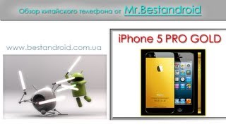 IPhone 5 PRO+ Gold. Копия золотого IPhone 5