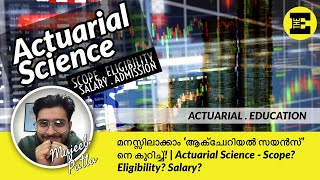 മനസ്സിലാക്കാം 'ആക്ച്വേറിയൽ സയൻസ്‌' നെ കുറിച്ച്‌! | Actuarial Science - Scope? Eligibility? Salary?