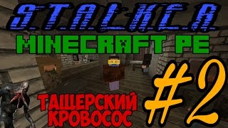 S.T. A.L.K.E.R. #2 - STALCRAFT PE В MCPE 0.15.X (БАРНЫЕ КВЕСТЫ!)