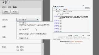 利用Google Chrome 將網頁存成PDF