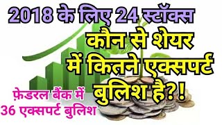 Stocks to Invest in 2018 | Up to 60% Upside | Best 24 Stocks with Experts Count