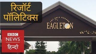 Karnataka: The Resort where Congress MLAs are staying (BBC Hindi)