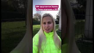 Представители Украины и РФ встречались в ОАЭ, - Reuters