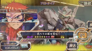 【トライエイジミッション集】『プロトタイプ』