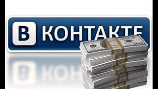Как заработать в соцсетях. Заработок ВКонтакте
