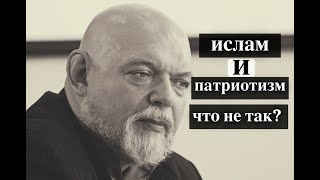 Ислам и патриотизм