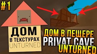 Дом в текстурах Unturned #1 / Как жить в текстурах Unturned