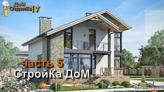 УШМ Утепленная "Шведская плита"/часть 5