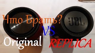 JBL Extreme Реплика или Оригинал
