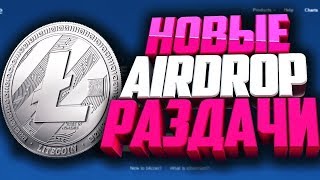 ?САМЫЕ ЛУЧШИЕ AIRDROP и BOUNTY! КАК БЕСПЛАТНО ПОЛУЧИТЬ КРИПТОВАЛЮТУ в 2018? #125?