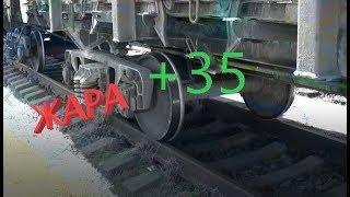 Адские условия труда на железной дороге!!