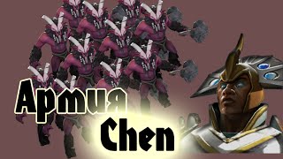 Баг крипов в Доте 2 на Chen