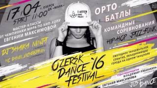 OZR DANCE FEST часть 1