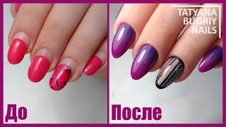 Градиент за 10 СЕКУНД /Коррекция АкриГелем/ Ногтям 7 НЕДЕЛЬ