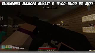 [ГАЙД] СЕРВЕР С ОРУЖИЕМ НА PartyMine! Ищу людей для видео!