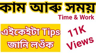 Assam Irrigation Junior Assistant and Section Assistant maths based on Previous old paper