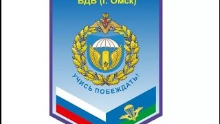ВЛ№4. 242 УЦ ВДВ, г. Омск, п. Светлый. (Омский танковый инженерный институт)
