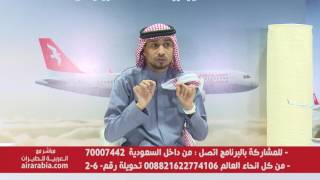 قناة اطفال ومواهب الفضائية مباشر مع العربية للطيران ثالث العيد