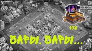 ОТКРЫВАЕМ СУНДУКИ ОЛИЧНЫХ ЧАР! БИТВА ЗАМКОВ / CASTLE CLASH