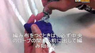 布ぞうりの作り方 ～編み始め編～