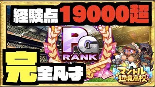 【完全凡才PG先発】時代が変わった、19000超の経験点の暴力でセンスなしPG先発爆誕 Nemoまったり実況
