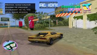 Прохождение GTA Vice City - миссия 9 - Стрельба в Молле