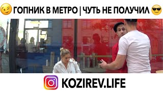 РЖАЛ ДО СЛЕЗ УБОЙНЫЙ ПРАНК | ПОЙМАЛ ЗАКЛАДЧИКА | ГОПНИК В МЕТРО | ЧУТЬ НЕ ДАЛИ ПИЗДЮЛЕЙ | PRANK