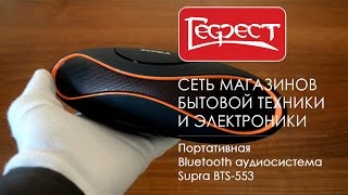 Supra BTS 553