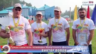 Спорт поколений 2016