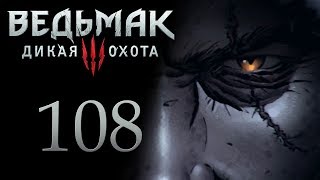 Ведьмак 3 прохождение игры на русском - Смертные грехи, виновники найдены [#108]