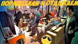 Premier RP (SAMP) |  После работы можна и отдохнуть.