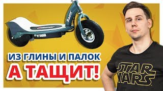 Электросамокат за $450 ➔ Что может Razor E300?