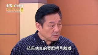 金家好媳婦 第154集 100% Wife EP154【全】