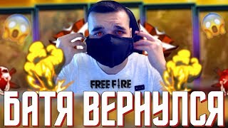 ?ЖДЕМ ОБНОВУ! ➤  СТРИМ ПОЧТИ БЕЗ МАТА! / ТАЩИМ В РЕЙТИНГЕ! - Garena Free Fire!