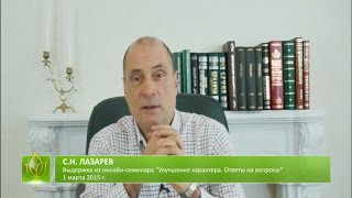 С.Н. Лазарев | Когда финансы поют романсы