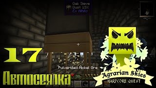 ASHQ 17 Автосеялка