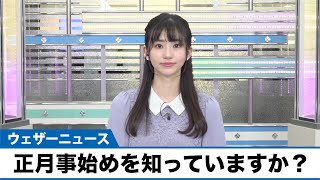 正月事始めを知っていますか？ 12月13日は大掃除スタートにも吉