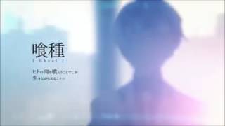 Opening 3 temporada tokyo ghoul