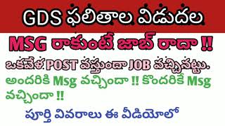 GDS Results Released details and msg clarification. !Naveen Goud !