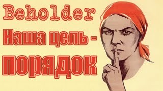 Beholder - Обзор игр - Первый взгляд | BETA | Наша цель - порядок