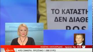 Κ. Χατζαρίδης για POS: "Θα αναρτήσω πινακίδα σε σχήμα σπιρτόκουτου"(TV100-010217)