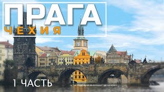 Прага где деньги ? Идеи для бизнеса , на чем зарабатывают в Европе ч1