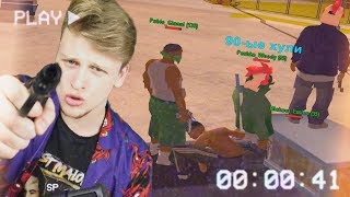 ДЕВЯНОСТЫЕ В GTA SAMP