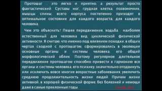 Протошаг -- здоровье позвоночника навсегда 01