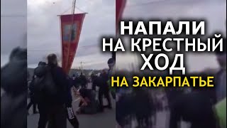 Избили людей на крестном ходе за мир! Полиция вмешалась. ДОЗОР: спецвыпуск 3 мая 2022