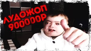 ЛудожопТоп задонатил 900к Квазимоде/Реакция Kvazimoda на огромный донат на стриме!!