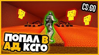 ЧООО??? ЖЕСТЬ!! ПОПАЛ В АД КСГО ПРОХОДЯ КАРТУ НА СКОРОСТЬ ПРОТИВ МАРИО