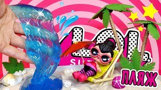 ПЛЯЖ для ЛОЛ с ЛИЗУНОМ И ДЗЕН САД! Бассейн для КУКОЛ! DIY Антистресс Своими руками Анна Оськина