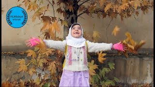 Autumn Leaves | Touching Iranian Short | Saman Hosseinpuor