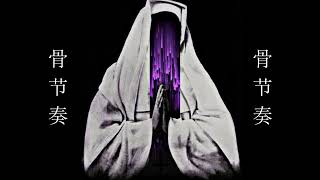 Bone Beats | "Error 404: Life Not Found" | Horrorcore Instrumental Beat | 2017.